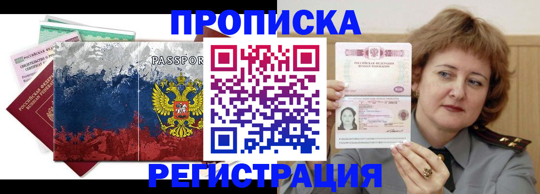 прописка в квартире в Яранске